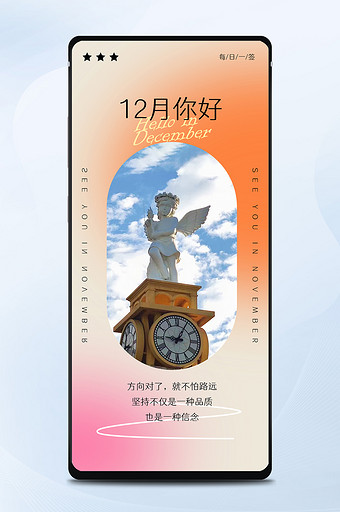 弥散渐变风11月再见12月你好图片