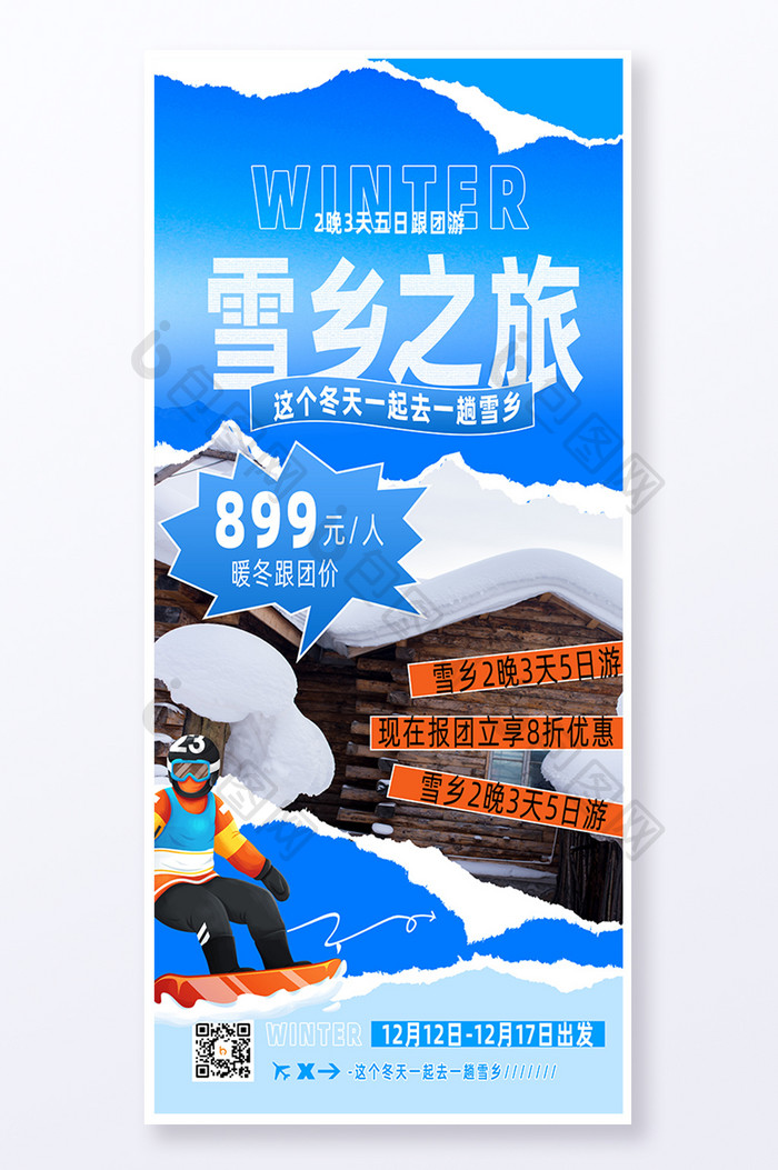 雪乡之旅冰雪胜地旅游海报易拉宝