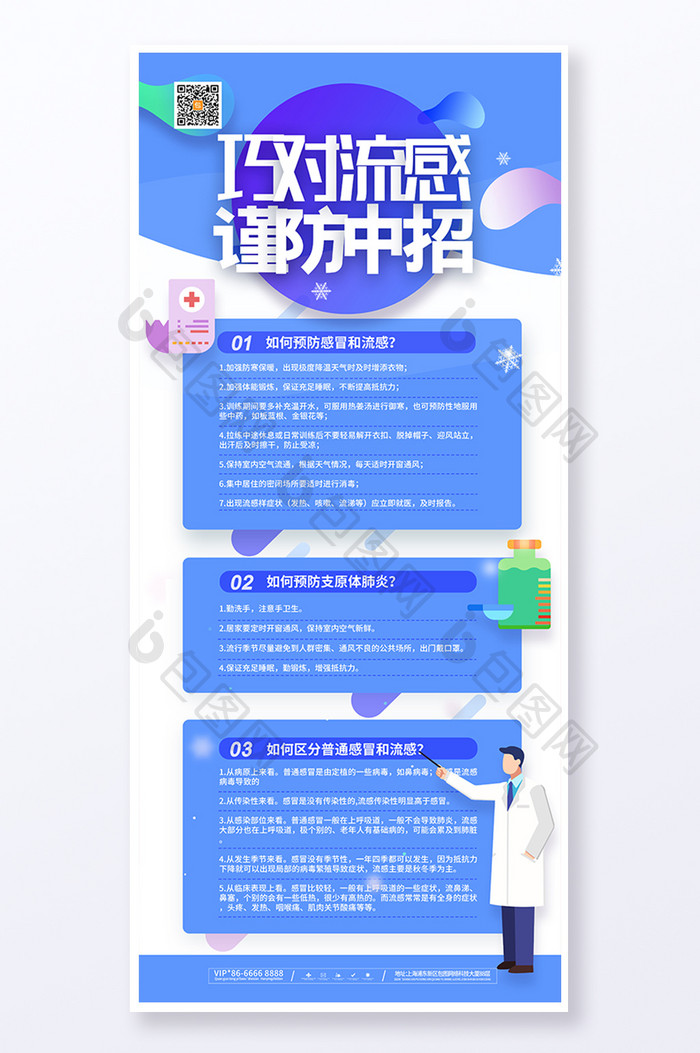 医疗巧对流感谨防中招易拉宝