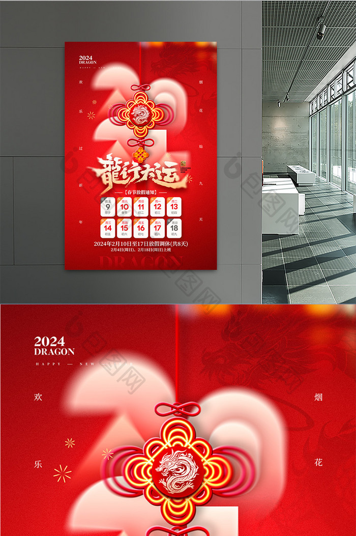 龙年2024春节放假通知海报