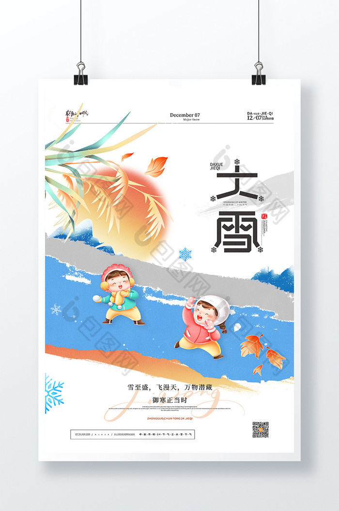中国风传统24节气大雪节气海报