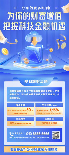 为你的财富增值金融易拉宝海报