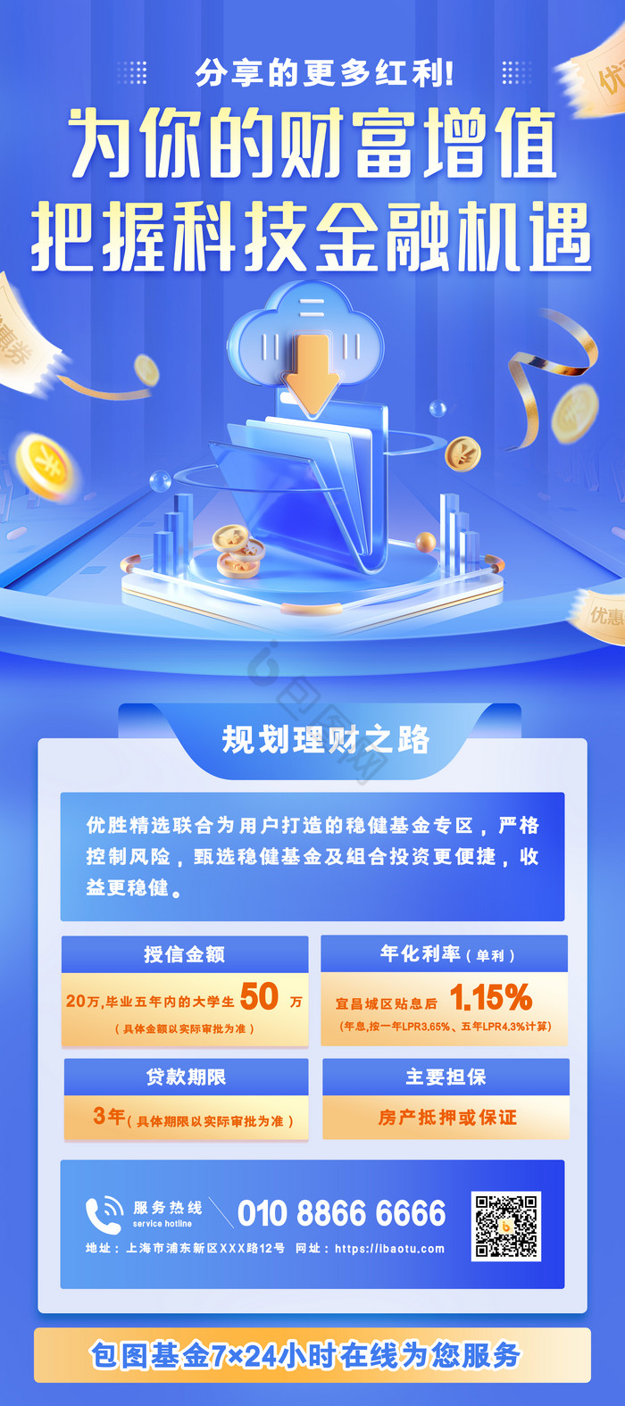 为你的财富增值金融易拉宝