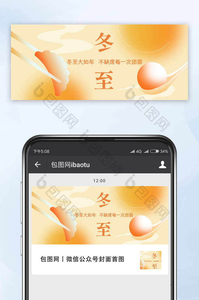 弥散渐变风冬至大如年公众号首图