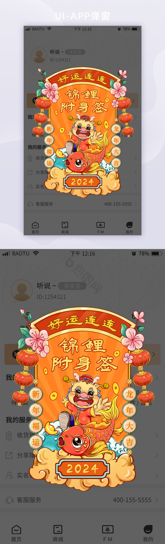 绿色新年龙年形象运势祝福签海报-包图网
