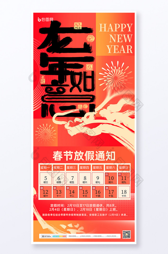 简约龙年春节新年放假通知易拉宝