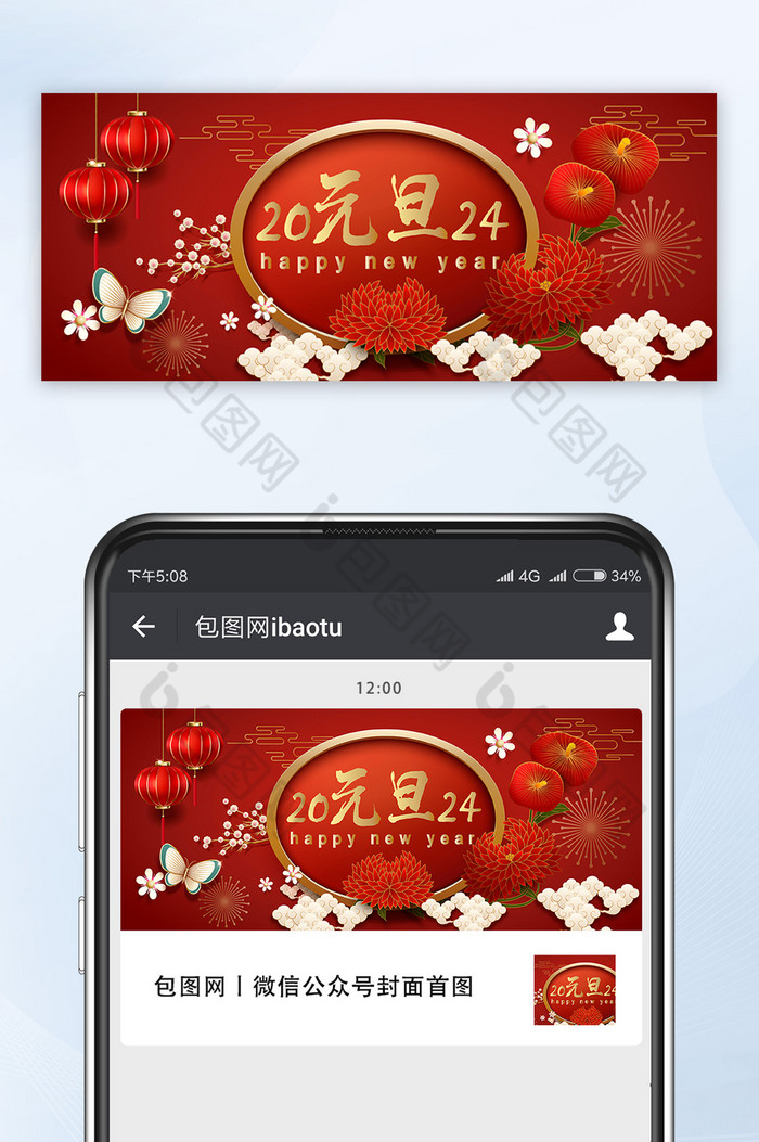 红金立体风新年元旦快乐公众号图图片图片