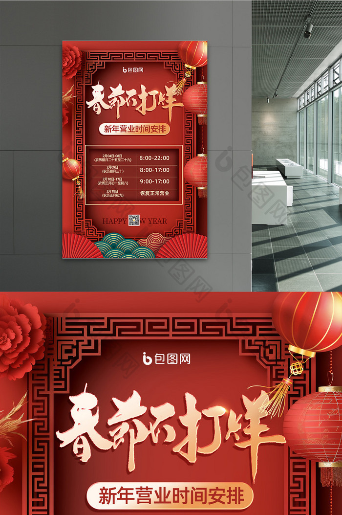 红色春节不打烊营业时间海报