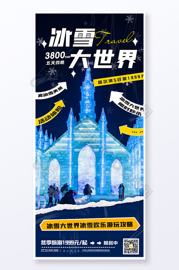 哈尔滨冰雪大世界旅游易拉宝海报