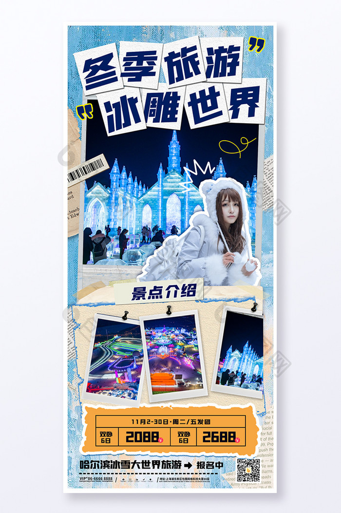 哈尔滨冰雕世界旅游易拉宝海报