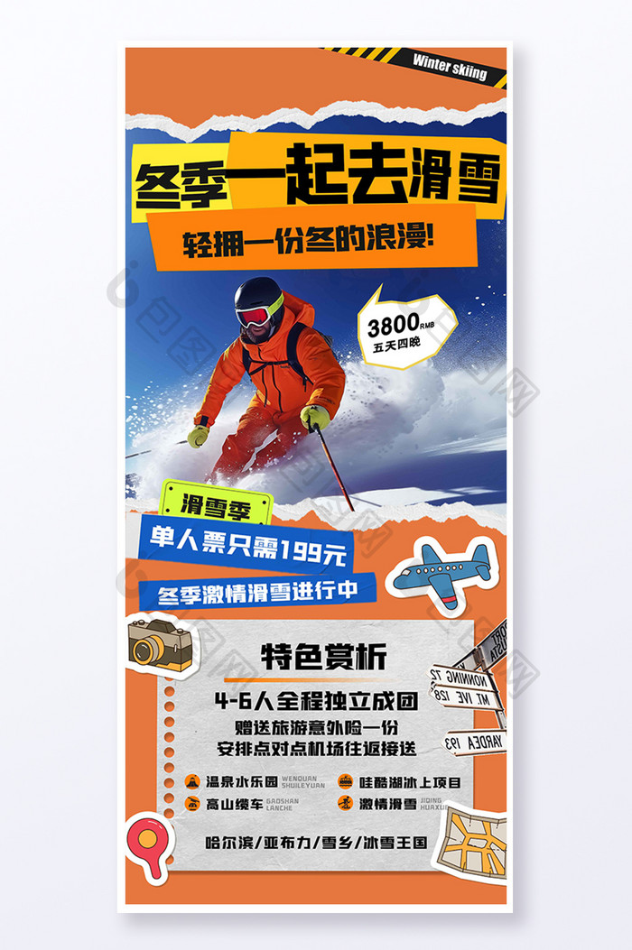 冬季滑雪季旅游易拉宝海报