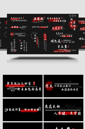 水墨AE模板古风诗词字幕花字图片