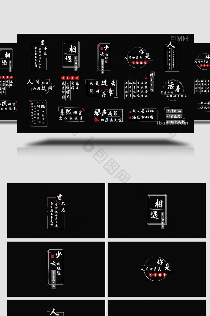 人文AE模板中国风词句综艺字幕花字
