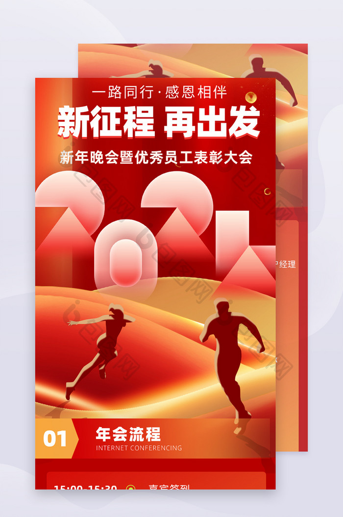 2024新年红色炫酷年会流程H5长图