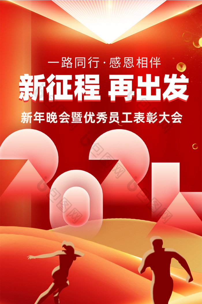 2024新年红色炫酷年会流程H5长图