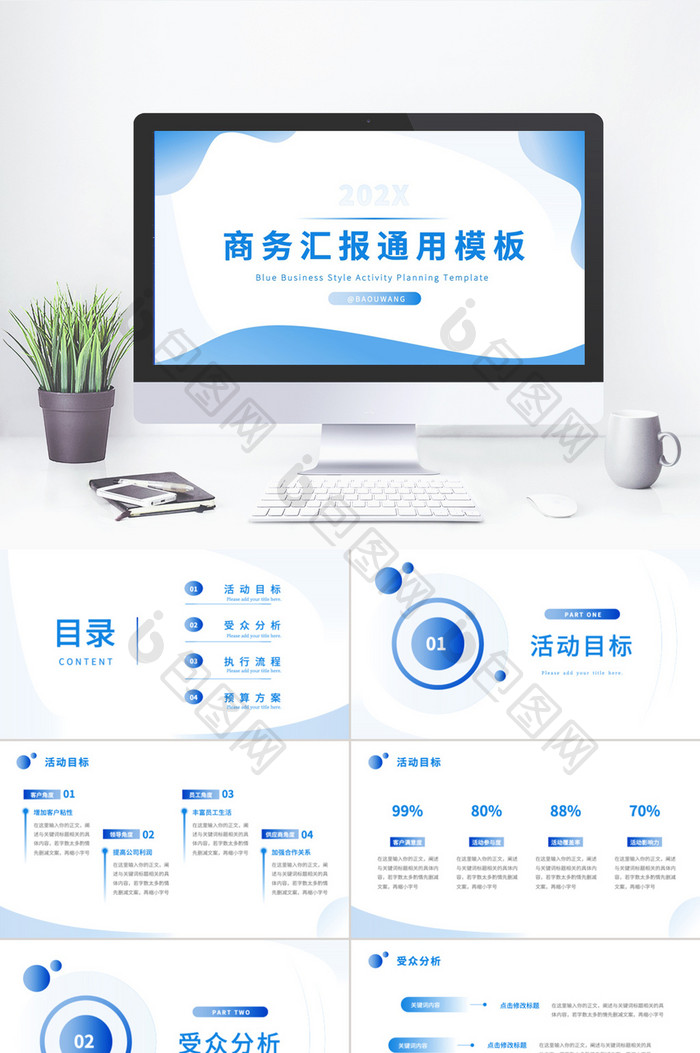 蓝色简约风商务计划书工作汇报PPT模板