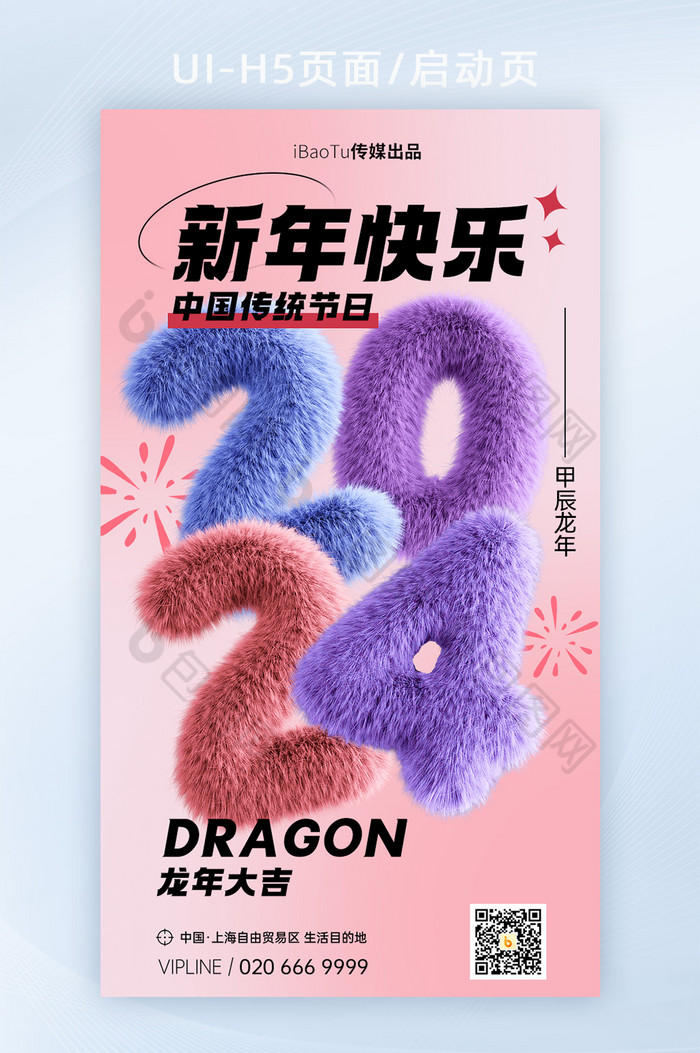 新年龙年2024毛绒字元素海报图片图片