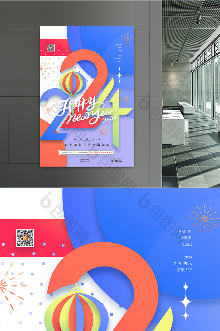 2024元旦海报新年灯笼海报