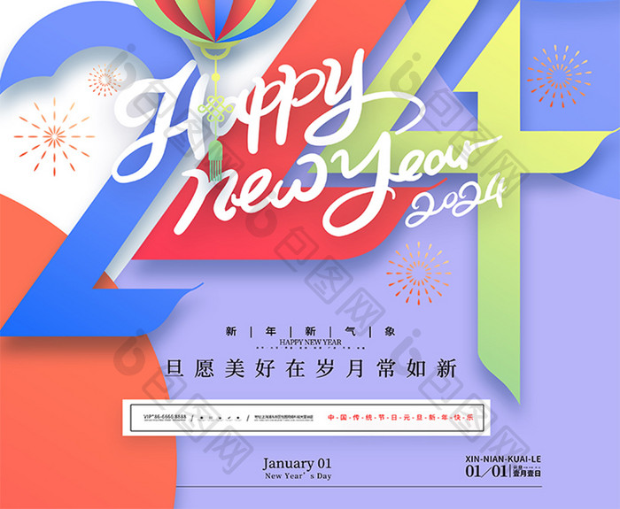 2024元旦海报新年灯笼海报