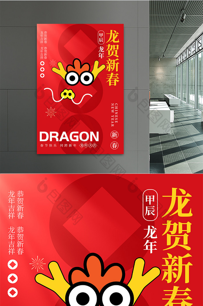 龙年春节图形文字设计风格海报