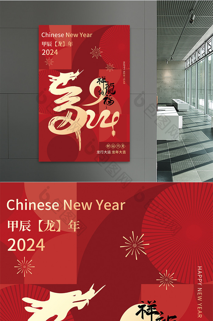 创意字体2024龙年海报