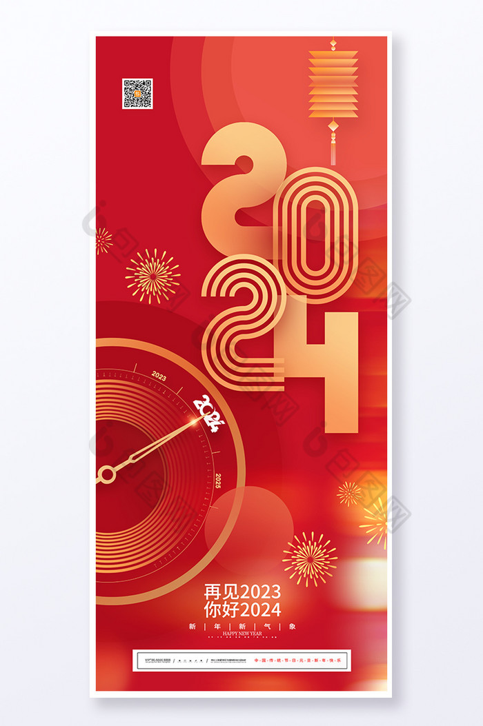 2024元旦新年易拉宝图片图片