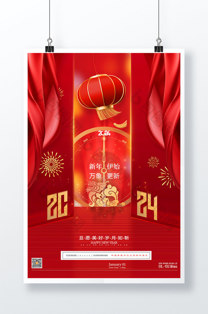 喜庆2024龙年新年元旦海报