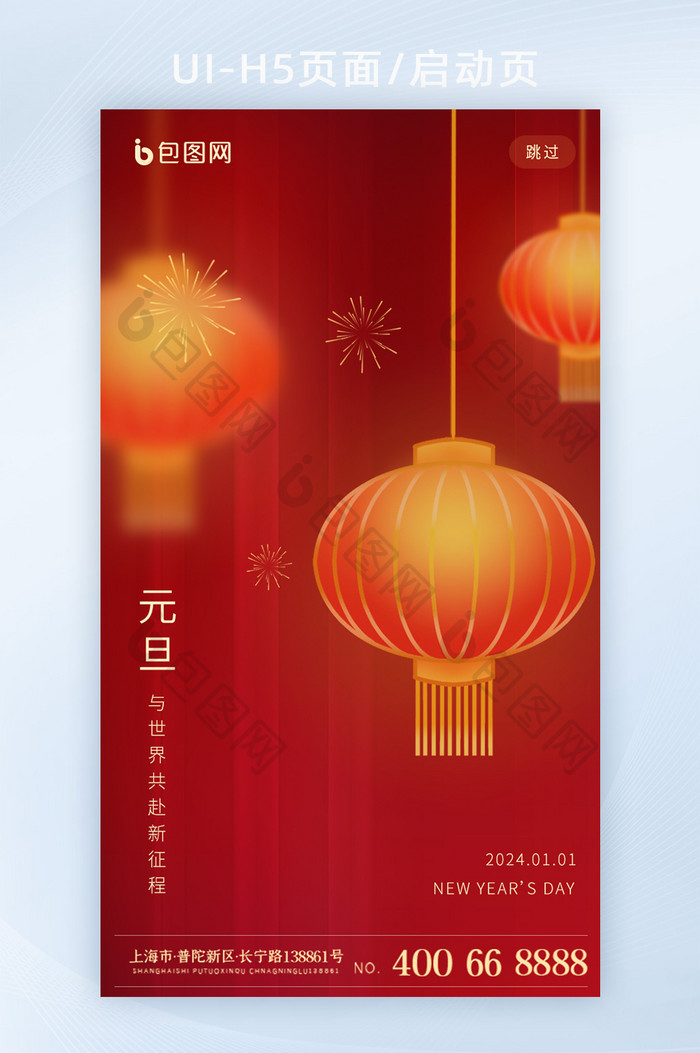 简约创意元旦节新年H5页面