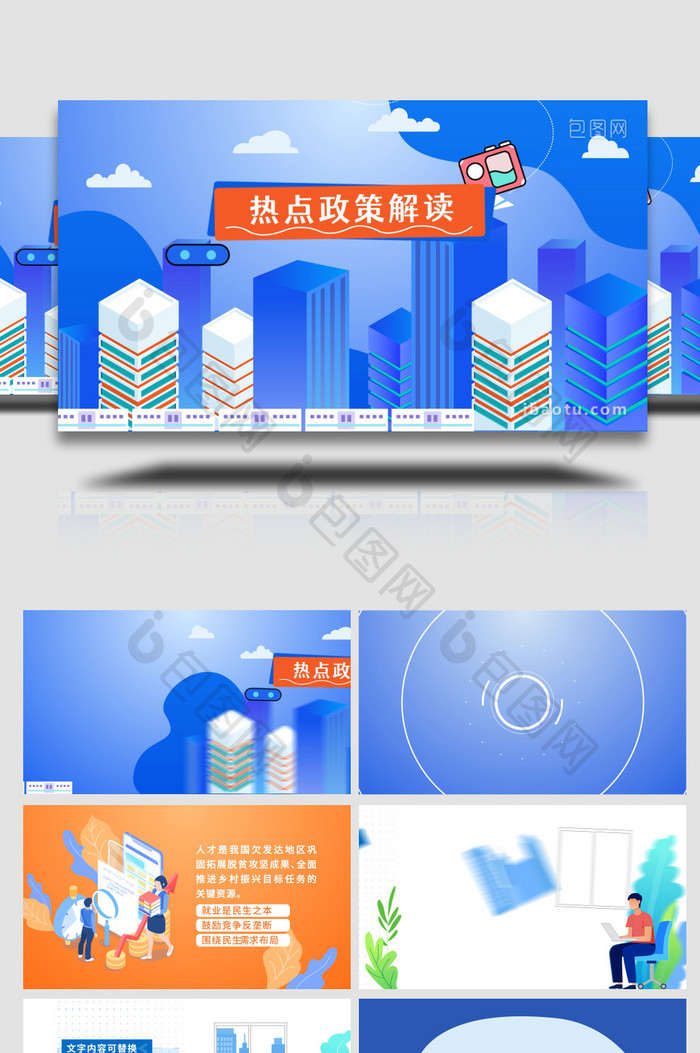 热点政策解读科普小知识MG动画