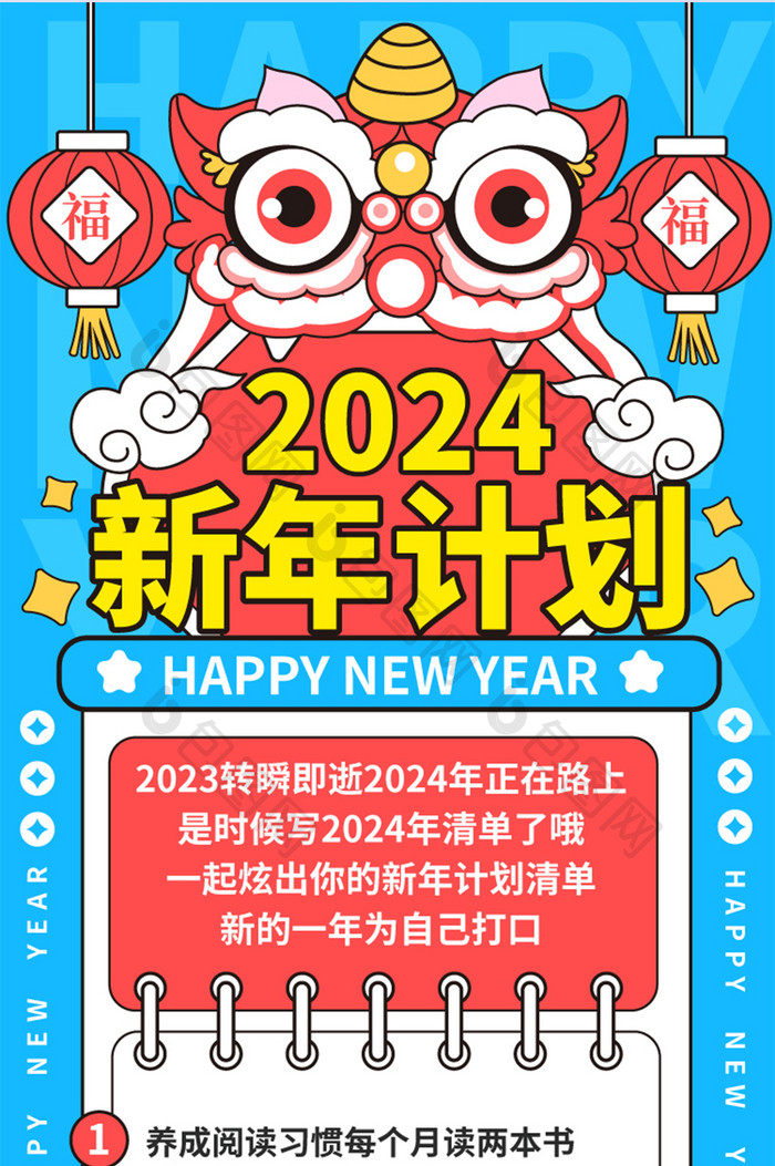 手绘风新年计划长图