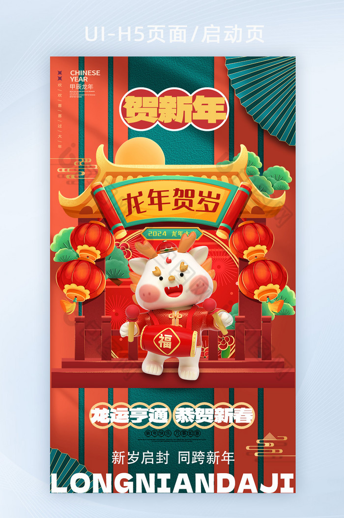 2024龙年创意3d插画h5图片图片