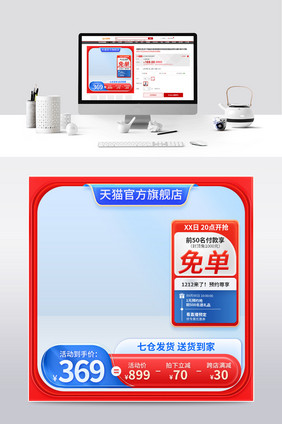 双十二主图电器直通车促销设计模板