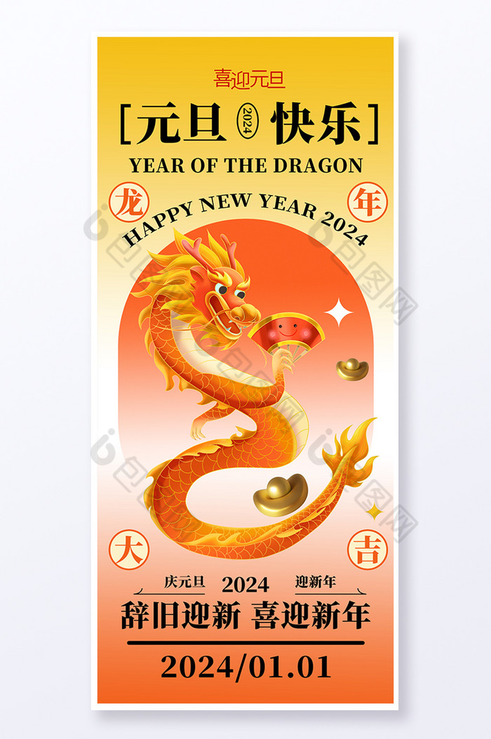 2024龙年新年元旦易拉宝图片图片