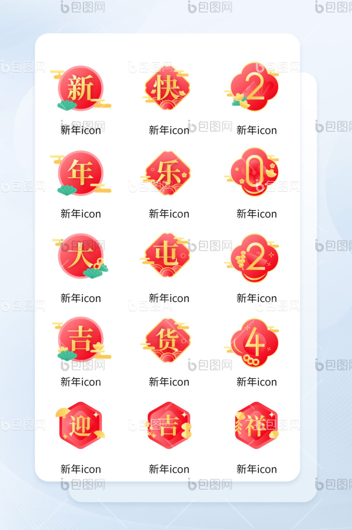 2024新年元旦icon图标-包图网