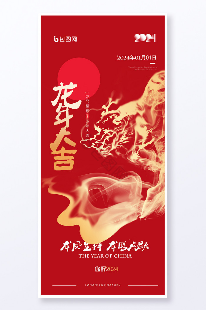 新年快乐新年龙年易拉宝图片