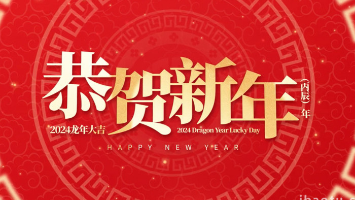 元旦新年红金倒计时ae模板