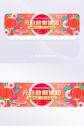 剪纸风元旦放假通知banner