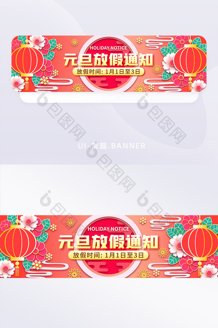 剪纸风元旦放假通知banner