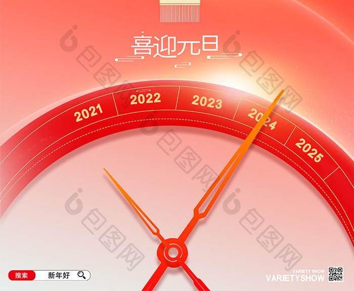 2024元旦新年红色创意海报设计