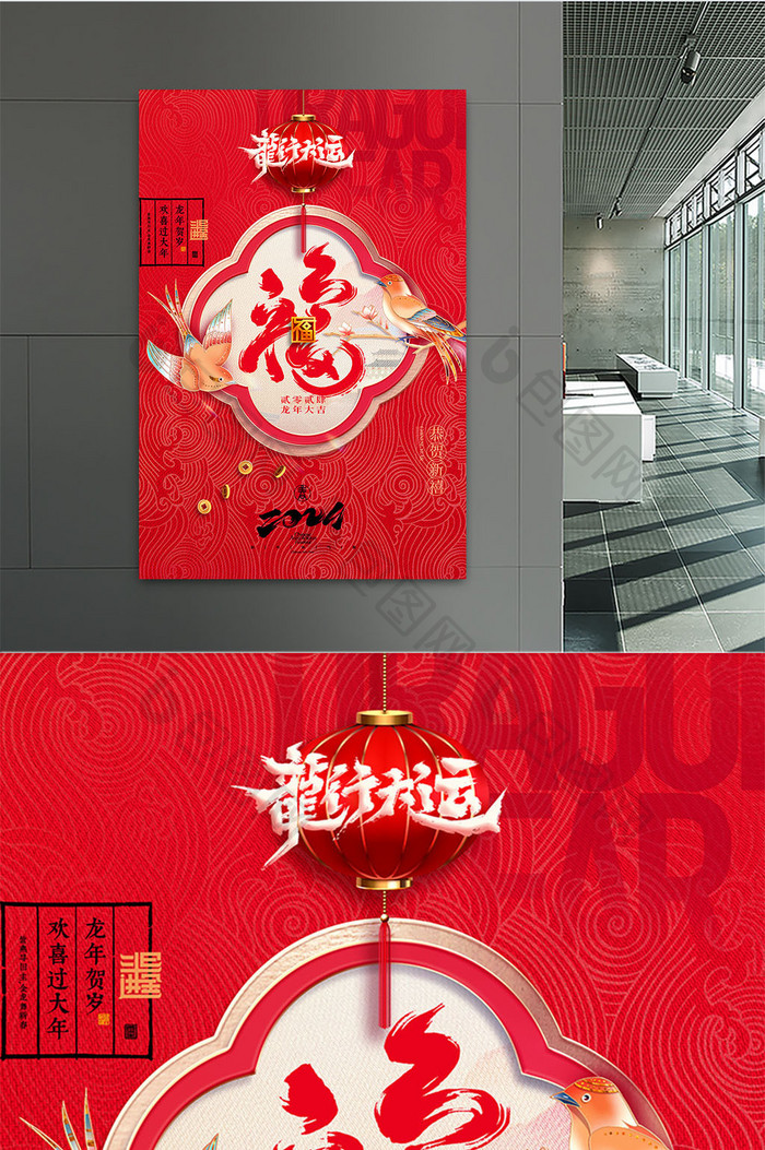 2024福龙年中国风春节新年海报