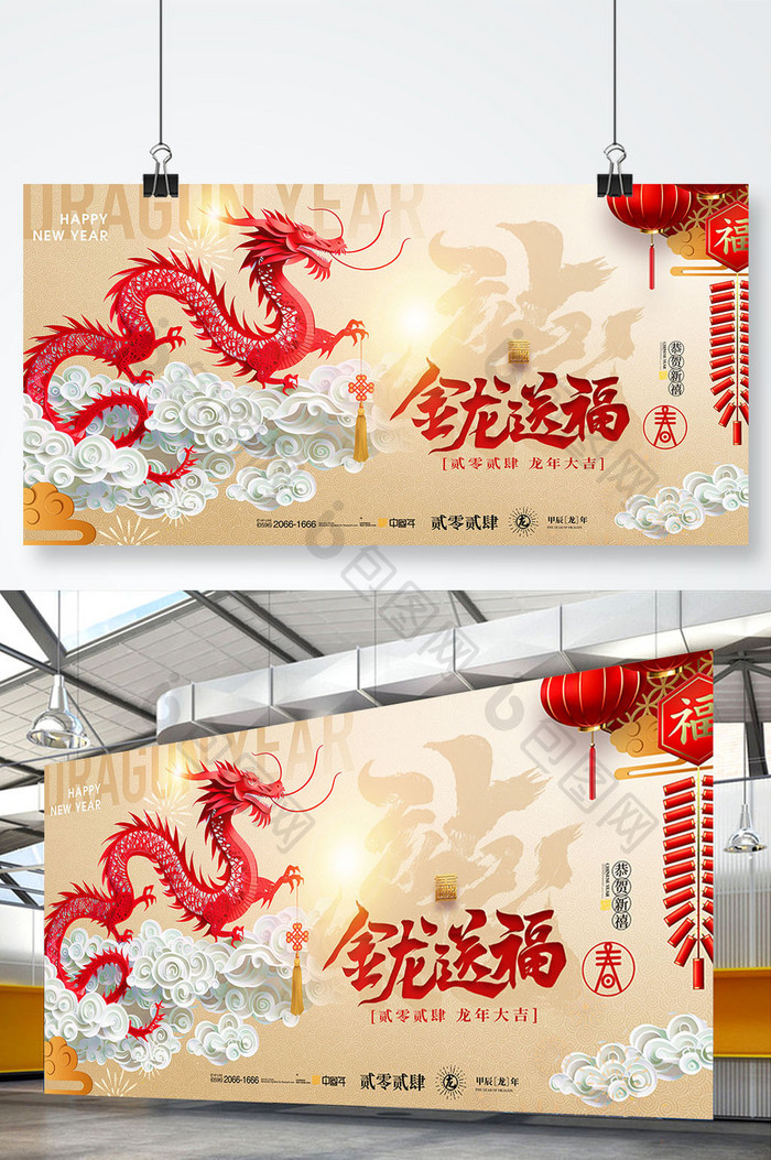 金龙送福中国风春节海报