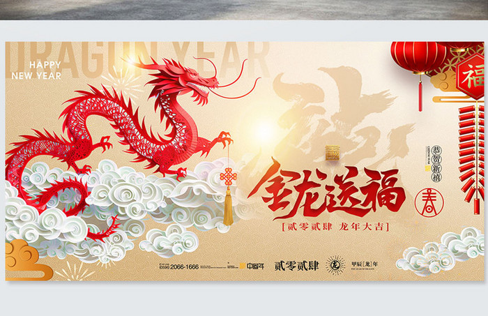 金龙送福中国风春节海报