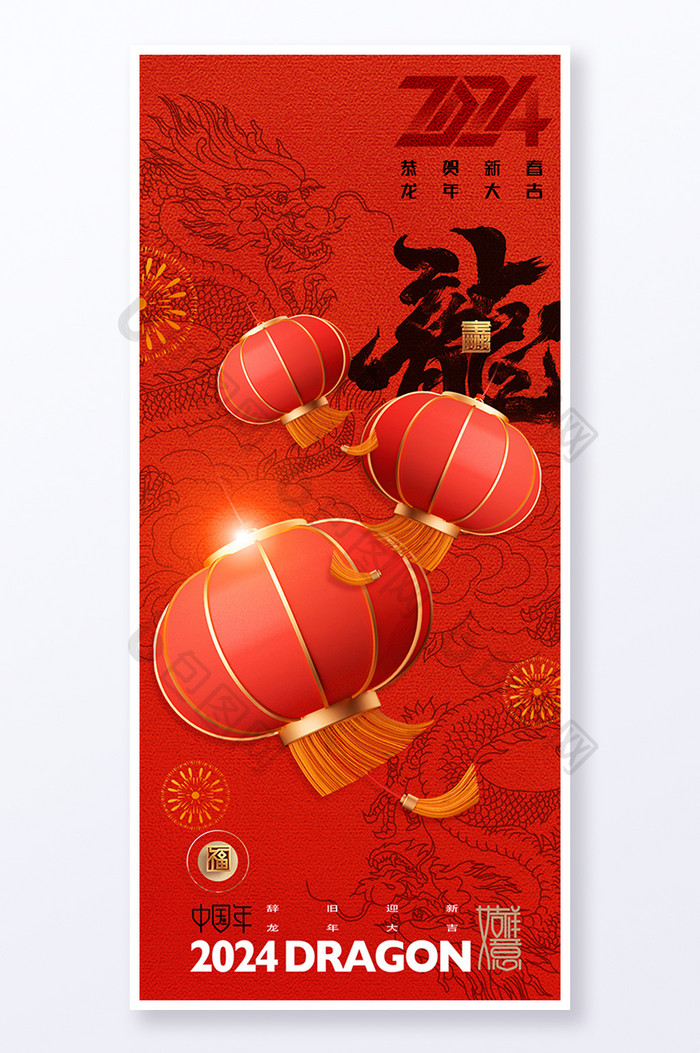 龙年喜庆中国风灯笼春节海报易拉宝