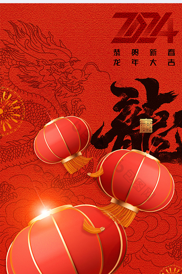 龙年喜庆中国风灯笼春节海报易拉宝