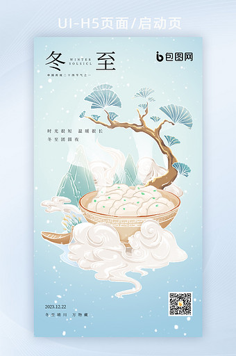 冬至节气国潮饺子松树海报图片