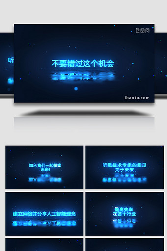 人工智能文字未来科技大会宣传片AE模板图片