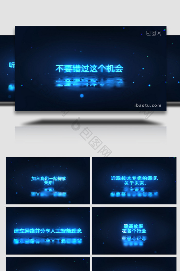 人工智能文字未来科技大会宣传片AE模板