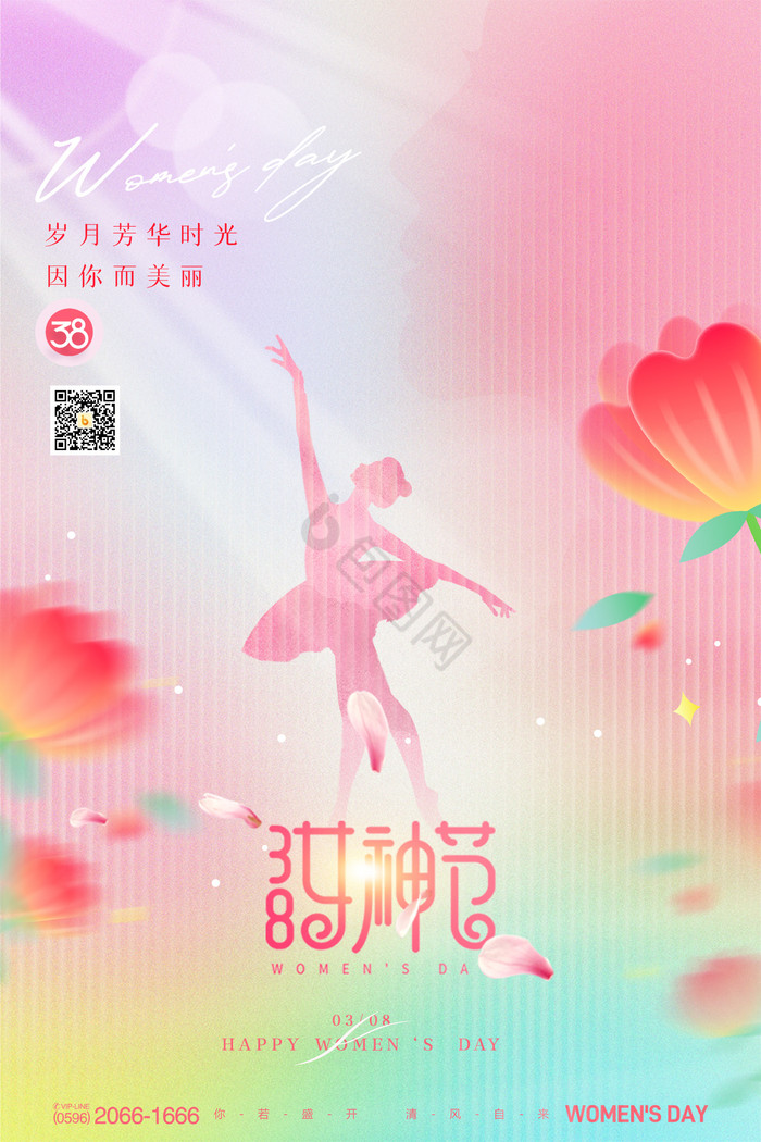 三八女神节妇女节弥散图片