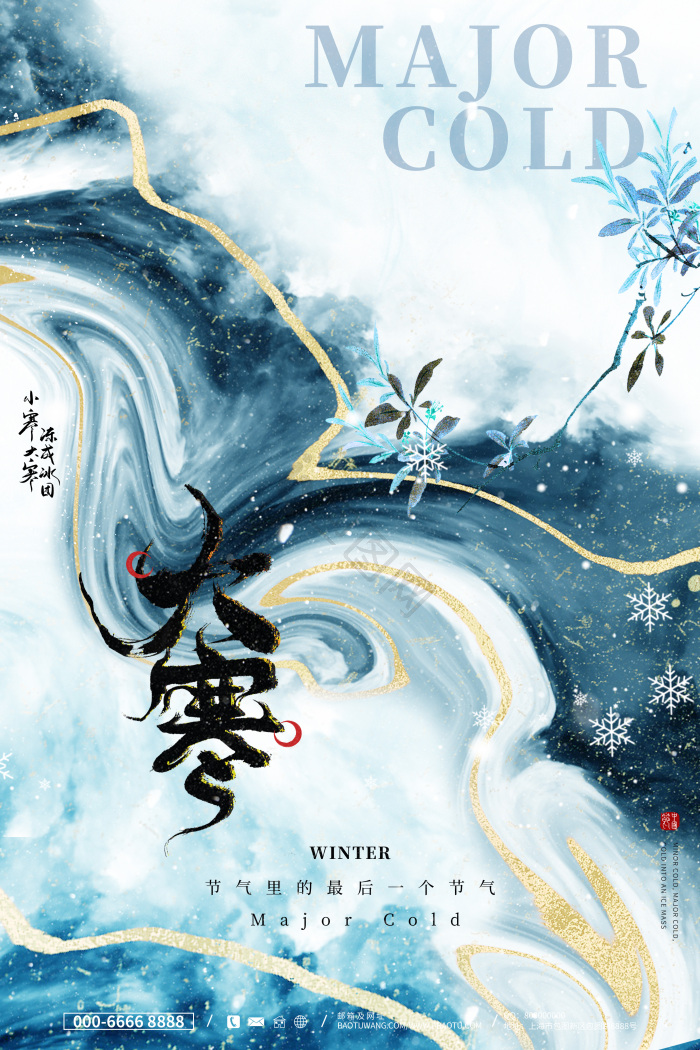 24节气风大寒节气模板-包图网