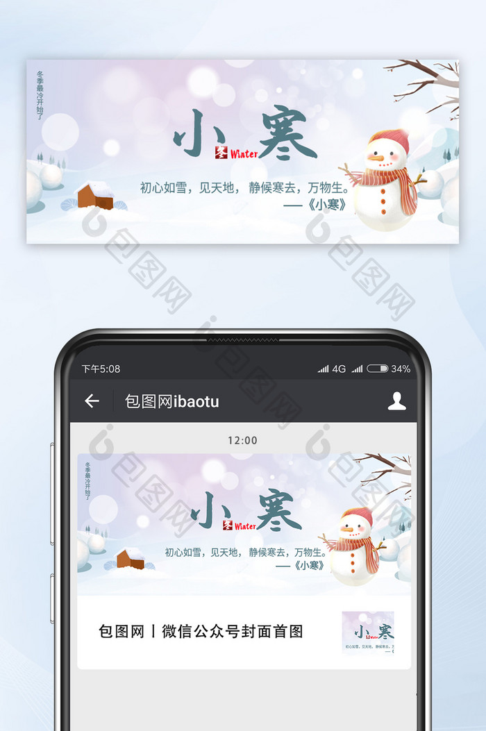 小寒雪人极简意境公众号首图